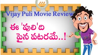 Puli telugu movie review